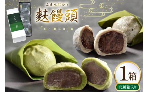 まんじゅう 麩 饅頭 8個入 [牛蒡餅本舗熊屋 長崎県 平戸市 hr42bgy420331] お菓子 おやつ おかし スイーツ 老舗 和菓子 甘味 菓子 餡 あんこ