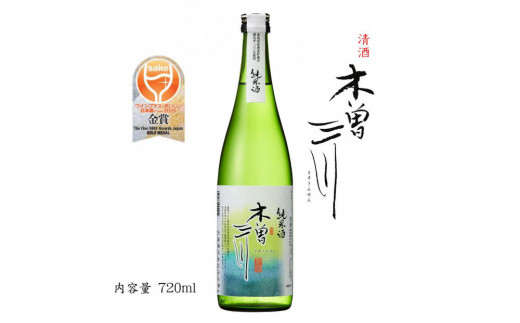 純米酒 木曽三川 純米酒 720ml
