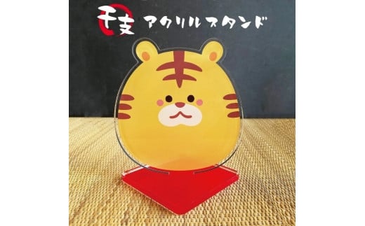 干支 アクリルスタンド Lサイズ【卯・うさぎ】