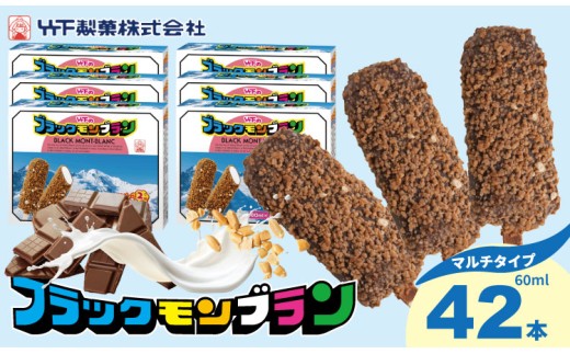 待望!ブラックモンブランお得用(60ml X 7本) X 6箱セット 竹下製菓 アイス クリーム スィーツ