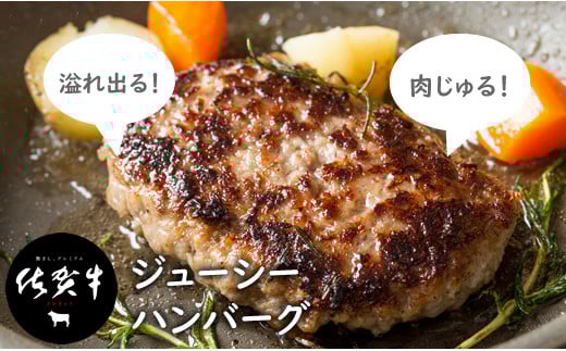 佐賀牛を使った贅沢ハンバーグ150g X 6 ブランド牛 佐賀牛 ジューシー 冷凍保存 ハンバーグ 焼くだけ ミンチ肉 国産 佐賀県産 黒毛和牛 おかず お惣菜 お肉 冷凍 _小城まちづくり