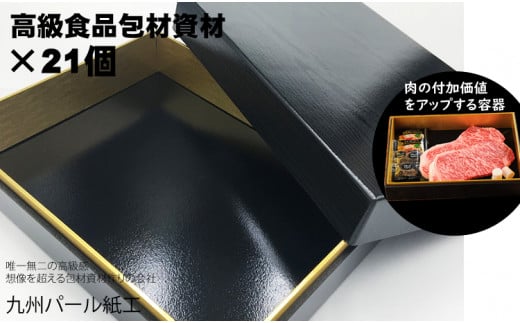 高級精肉折箱×21個（食品容器包材資材）M21-30