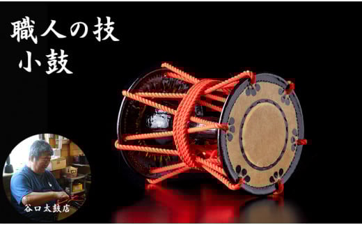 小城の職人が作る小鼓 伝統の鼓動（谷口太鼓店）