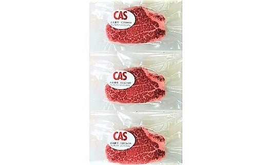 国産交雑牛ヒレステーキ(CAS冷凍)150g×3枚 0002-2211