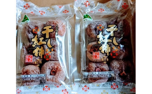 紅干し柿 170g×2パック 0033-2509
