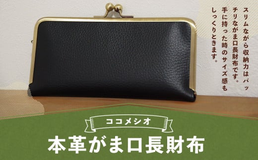 本革 がま口 長財布 ファッション 雑貨 財布 長財布 革