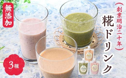 創業明治二十年 こうじやの糀ドリンク (豆乳きな粉・豆乳抹茶・豆乳いちご) 3種セット [森田麹・味噌店] 甘酒 無添加 グルテンフリー 手作り こうじ 糀 麹 セット ビーガン ヴィーガン ヘルシー 健康 お取り寄せ 青森県 南部町 F21U-523