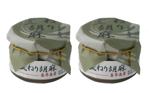 【喜界島産100％】ねり胡麻(ペースト)　100g×２