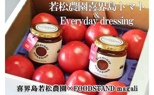 若松農園喜界島トマト(9個)&ドレッシング(2本)【2026年1月以降発送】
