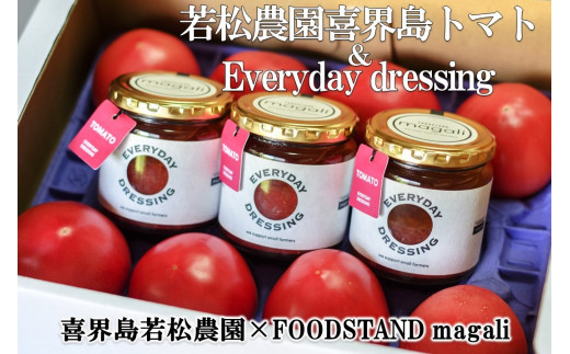 若松農園喜界島トマト(8個)&ドレッシング(3本)【2026年1月以降発送】