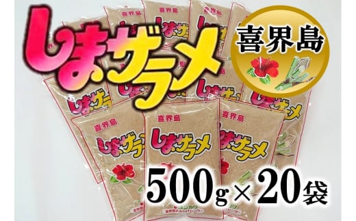 【喜界島産】島ザラメ(粗糖・きび砂糖)500g×20袋
