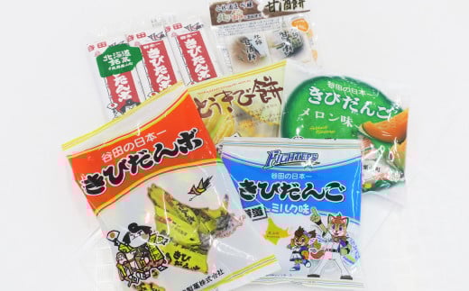 銘菓「谷田の日本一きびだんご」セット　C019