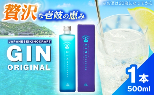 壱岐の蔵酒造 JAPANESE IKINOCRAFT GIN ORIGINAL　40度　500ml《壱岐市》【壱岐の蔵酒造】 [JBK037]