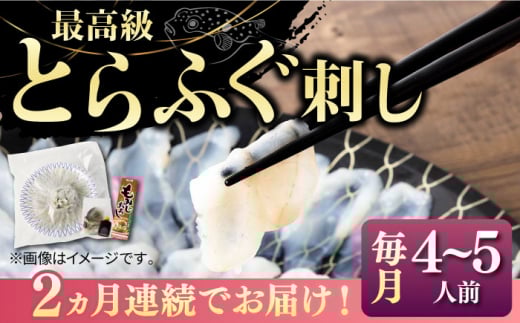 【全2回定期便】とらふぐ 刺身 （4〜5人前）《壱岐市》【なかはら】 [JDT066] ふぐ フグ 河豚 とらふぐ トラフグ 刺身 刺し身 ふぐ刺し フグ刺し とらふぐ刺し トラフグ刺し てっさ ふぐ刺身 とらふぐ刺身 70000 70000円 冷凍配送
