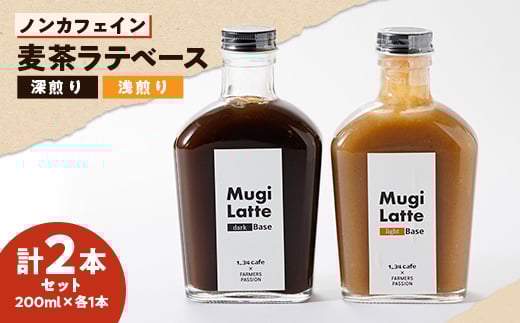 麦茶ラテベースギフトボックス【1650161】