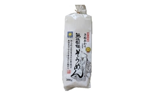 JAひまわり産小麦使用 無塩製麺そうめん300g10入×2【1657888】