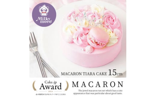 ピンクマカロンティアラケーキ 5号【1420679】