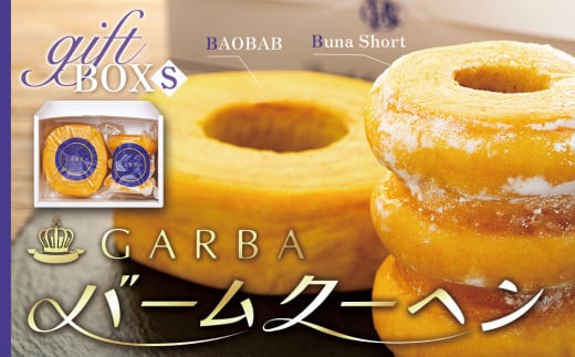 【ガルバ・バームクーヘン】ギフトＢＯＸ（Ｓ）