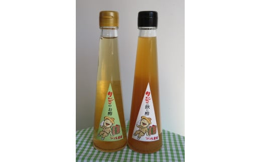 みなかみ町産りんごのお酢＆飲む酢