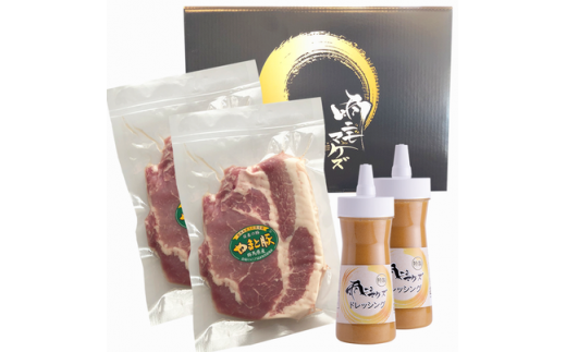 やまと豚＆雨ニモマケズ特製ドレッシングセット（やまと豚４枚・ドレッシング４本セット）