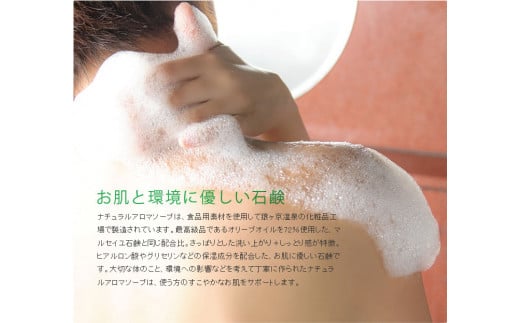 ナチュラルアロマソープ「ローズマリー」・繭石鹸セット