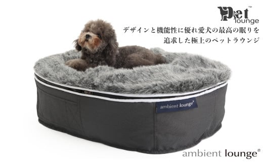 【アンビエントラウンジジャパン】犬ペットラウンジ High グレー・ウルフグレー（Lサイズ）※体重40㎏未満の大型犬向け 犬用 大型犬 ベッド ペットベット 洗える カバー