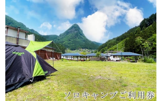 リバーサイドでソロキャンプ 民宿2・7テントサイト1エリアソロキャンプご利用宿泊券 /// キャンプ テントサイト ソロキャンプ