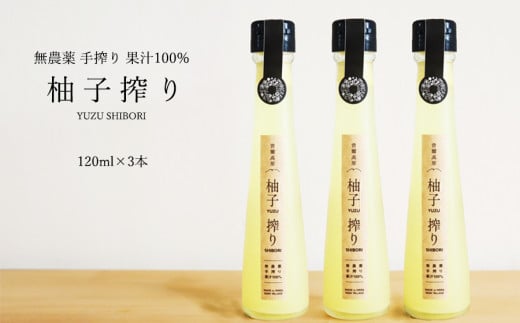 生搾り柚子果汁100% /// ゆず 柚子 果汁 果汁100% 生 生搾り 調味料 ドレッシング 酒 料理 お菓子 デザート 夏バテ 風邪 予防 ビタミン クエン酸 美容 健康