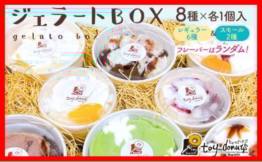 ジェラートBOX ジェラート アイスクリーム ギフトボックス BOX 詰め合わせ 手作り おしゃれ デザート ヘルシー お取り寄せグルメ お取り寄せ 福岡 お土産 九州 福岡土産 取り寄せ グルメ 福岡県