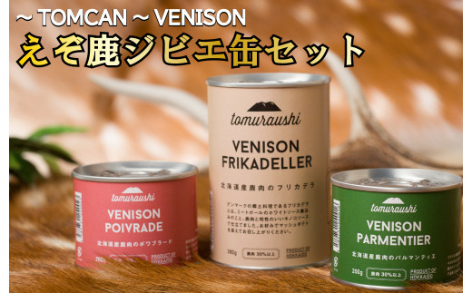 S-1601~TOMCAN~VENISON えぞ鹿ジビエ3缶セット(FD)