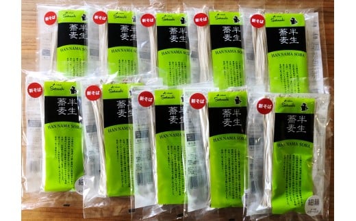 K-1701 北海道十勝 半生蕎麦 hannama soba(細麺)200g×10袋入り