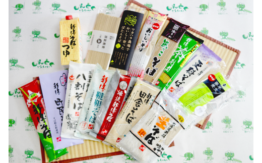 T-2701 新得のそば食べ比べセット