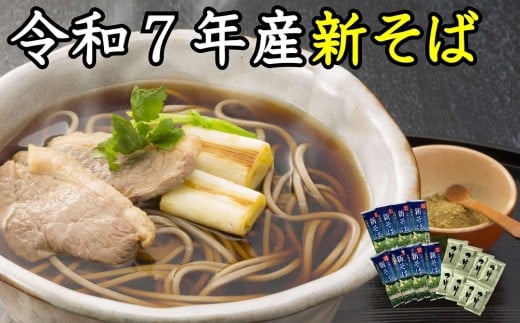A-1213【令和7年産】新得新そば16人前(つゆ付)