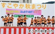 ①町民とともにつくる協働と参加のまちづくり事業