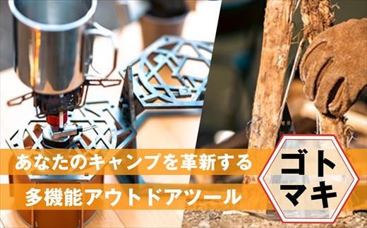 [ ナサ工業 ] 薪割り クラッカー マルチツール「 ゴトマキ 」 ~ キャンプ キャンプギア アウトドア アウトドアギア 五徳 スタンド ~ NS002-1