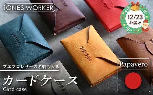 【クリスマス 12月23日指定で発送！】プエブロレザーの名刺も入るカードケース （パパベロ） 名刺入れ 革 マチ付 ギフト クリスマス プレゼント 香川県 琴平町 四国 F5J-1189