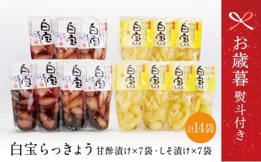【お歳暮ギフト】【鹿児島県産】白宝らっきょう 14P（甘酢漬け×7P・しそ漬け7P） ラッキョウ 甘酢らっきょう 惣菜 常温保存 ご飯のおとも 野菜 漬物 国産 お歳暮 のし対応 熨斗