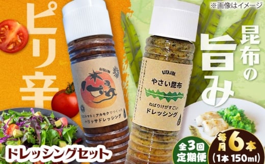 【3回定期便】【コンボ/6本セット】ねばりけとハリッサがすごいドレッシングコンボ / ドレッシング 2種セット 小値賀町 /factory333 [DAS059]