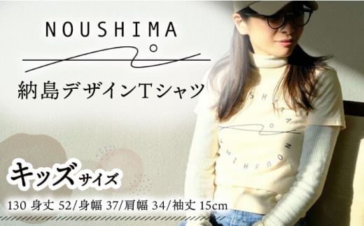 【これであなたも島の一員！】納島デザインTシャツ ＜kidsサイズ＞ Tシャツ 半袖 服 デザインTシャツ 男女兼用 シンプル 長崎 五島列島 小値賀 [DBO005] 1万円 以上