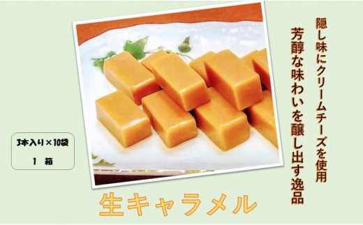 飯豊山放牧ミルクの生キャラメル