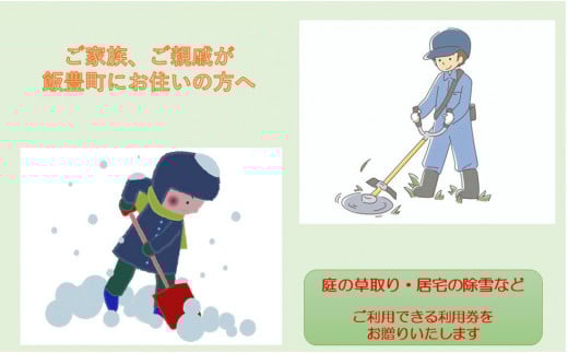 シルバー人材センター 利用券（3,000円分）