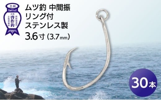 KS001-3 ムツ釣 ムツ釣 中間振 リング付 ステンレス製3.6寸(3.7mm)10本×3袋