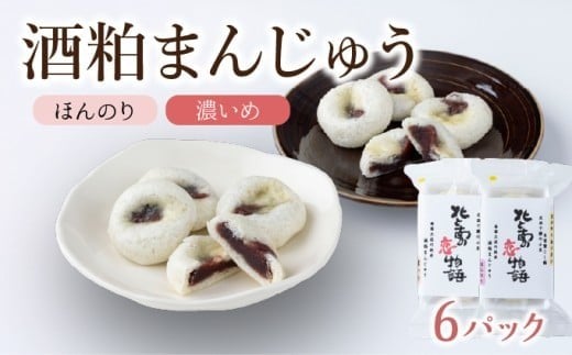 酒粕まん 柚子風味【HF003】