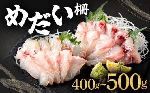 MT011 めだい 柵【冷凍】400g~500g
