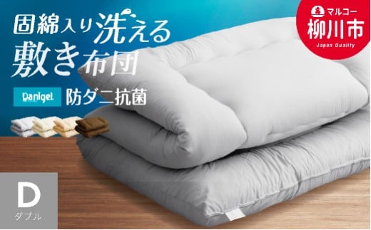 防ダニ抗菌敷布団 ダブルロング 140cm×210cm 4色から選べる （アイボリー・オリーブグレー・ベージュ・ブラウン）