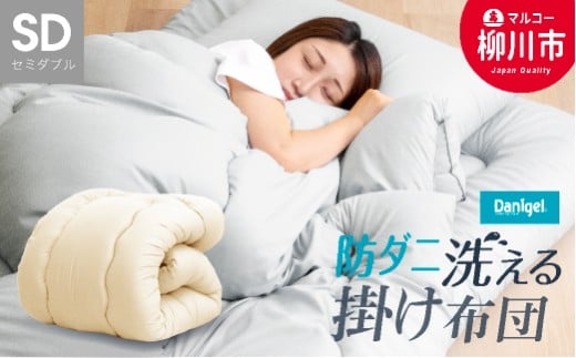 防ダニ抗菌掛け布団 セミダブルロング 秋冬用 170cm×210cm   4色から選べる （アイボリー・オリーブグレー・ベージュ・ブラウン）