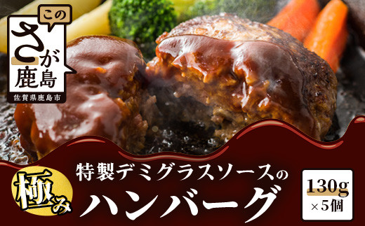 B-198  特製デミグラスソースの極みハンバーグ