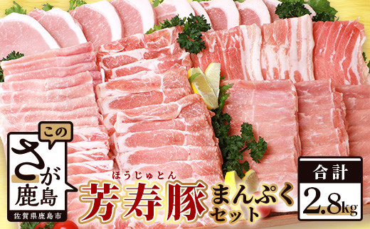 【60日以内発送】SPFプレミアムポーク芳寿豚まんぷくセット 豚肉 ロース バラ モモ スライス とんかつ しゃぶしゃぶ しょうが焼き D-62