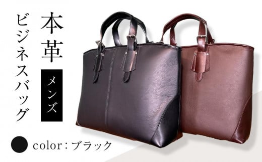 本革 メンズ ビジネスバッグ（カラー:ブラック）