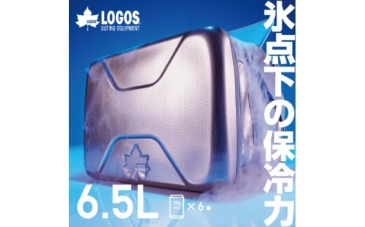 ハイパー氷点下クーラーS ロゴスのクーラーボックス キャンプ、買い物、車にも 81670060【1580389】